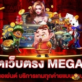 mega888thai